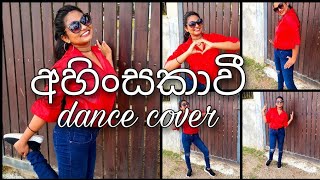 Ahinsakavi අහිංසකාවී   dance cover  M Sabeeki [upl. by Hube]