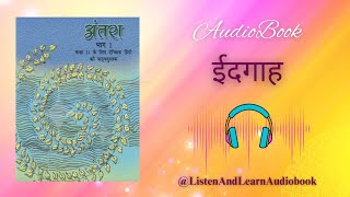 Idgah ईदगाह Class 11th Hindi Antra Chapter–1 Eidgah by Munshi Premchand Hindi Audiobook [upl. by Anayrb114]