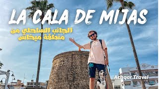 تعرف معنا على  La Cala De Mijas  الجانب الساحلي من منطقة ميخاس الأندلسية في اسبانيا 🇪🇸 [upl. by Alad]