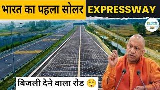 Bundelkhand Expressway Indias First Solar Expressway  Electricity Generation for 1 Lakh Houses [upl. by Agbogla]