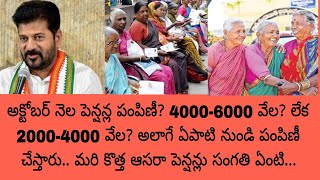 October month pensions ll New pensions updates in telangana ll MJ updates [upl. by Eussoj259]