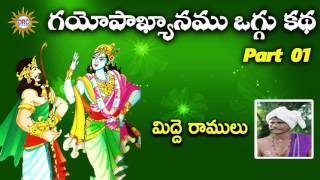 Gayopakhyanam Midde Ramulu Oggu Katha Part1  Telangana Folks [upl. by Mcafee]