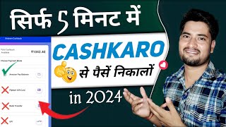 Cashkaro se Paisa Kaise nikale Full process 2024  Reward or real money [upl. by Armillas]