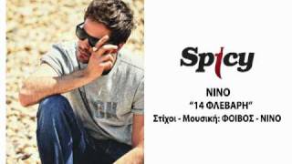 ΝΙΝΟ  14 Φλεβάρη  NINO  14 Flevari  Official Audio Release HQ [upl. by Packer]