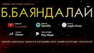 Bayandalai Hairiin zurag  Баяндалай Хайрын зураг Official Music Video [upl. by Nhoj]