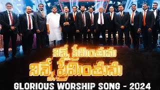 Ninne Preminthunu  Glorious Worship Song  2024  Jesus Songs  Sis Nissy Paul  Paul Emmanuel [upl. by Jarrett]