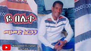 Mohammed Sirgaga Official You Tube ሙሀመድ ስርጋጋ ለላቶ [upl. by York]