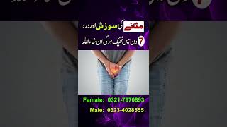 Masane Ki Sozish Ka Rohani Ilaj  Masane Mein Dard Ka Ilaj  Bladder Pain Treatment In Urdu [upl. by Meekahs80]