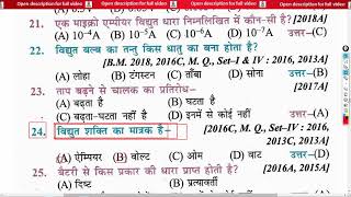 विद्युत शक्ति का मात्रक है  What is the unit of electric power  vidyut shakti ka maatrak hai [upl. by Adni455]