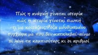 Dhmitris Mitropanos  Roza Lyrics HD [upl. by Erual]