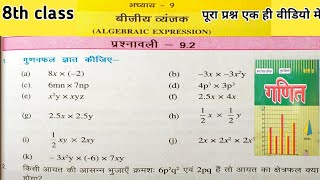 Class 8 Maths chapter 9 prashnawali 92 all questions  बीजीय व्यंजक Algebraic Expression [upl. by Edahc]