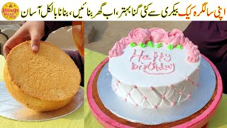 Birthday Cake Recipe  سالگرہ کیک گھر بنائیں  Without Oven Cake Recipe by Village Handi Roti [upl. by Nirrac]