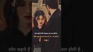 Log Kahte Hai Mohabbat Ak Baar Hoti Hai  sad sayri shortsvideo sadsayrisadmusic [upl. by Asiel]