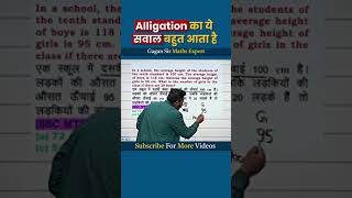 Mixture and Alligation by Gagan Pratap sir shorts mixture ratioandproportion cgl [upl. by Russ]