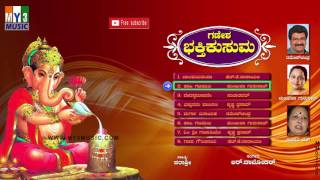 KANNADA DEVOTIONAL SONGS ON GANESHA  GANESHA BHAKTHI KUSUMA  GANPATI SONGS JUKEBOX [upl. by Eceirehs]