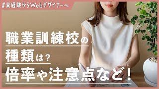 【2020年最新】職業訓練校ってどんなコースがあるの？申込み方法・注意点 [upl. by Pylle98]