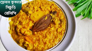 Khichuri Recipe Bengali In Pressure Cooker  Masor Dal Khichdi Recipe For Weight Loss  Dal Khichdi [upl. by Godfree785]