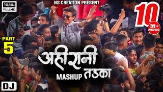 Ahirani Tadka Mashup Part 5  अहिरानी तडका  Nilesh Sardar [upl. by Ulphia283]