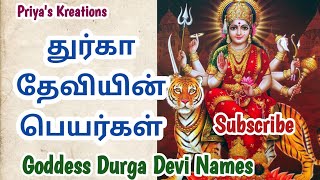 Goddess Durga Devi Names  துர்கா தேவியின் பெயர்கள் PriyasKreations [upl. by Zonnya578]