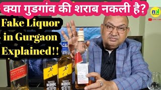 Fake Liquor in Gurugram Explained nilgirikashyap [upl. by Shulock]