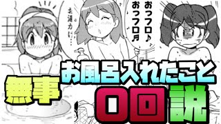 【ケロロ軍曹】日向夏美がお風呂に入ると100トラブルが起こる説を検証【ゆっくり解説】 [upl. by Doraj]