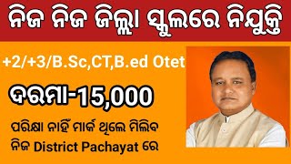 District teacher job 2024  Teacher job apply  Teacher job vacancy in odisha  Teacher govt job [upl. by Valtin521]