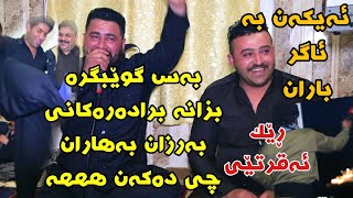 Barzani Ja3far w Shapol Bari 2019 Danishtni Taibat Track1 KORG Darko Risha [upl. by Adolfo]