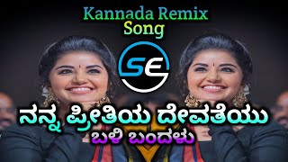 NANNA PREETHIYA DEVATHE NINNE PREETHISUVE MOVIE KANNADA DJ SONG MIX [upl. by Niro]