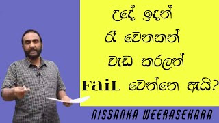 AL Biology  Nissanka Weerasekara  Exam Motivational Speech  Why Hard Working Students Fail Exam [upl. by Zaid]