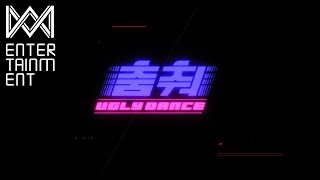 MV Teaser온앤오프 ONF춤춰 Ugly Dance [upl. by Harwin]