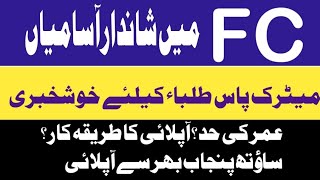 FC Balochistan jobs Government jobsvideo How to apply for FC Balochistan jobsonline apply [upl. by Wun]