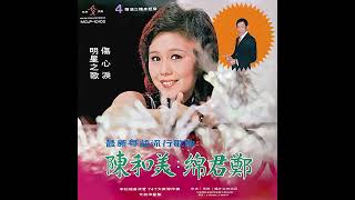 曲終殘夜廣播劇主題曲1974年重新上載  陳和美 [upl. by Osi]