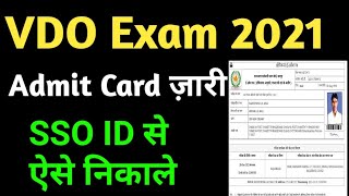 VDO Exam 2021 Admit Card SSO ID से निकले।। How to download VDO Admit Card 2021 [upl. by Ellehs480]