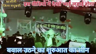 khajauli Ganesh puja Mahi Manisha dance खजौली गणेश पूजा माही मनीषा डांस मारपीट हो गया khajauli [upl. by Aiasi]