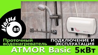 ATMOR Basic Подключение и эксплуатация  Проточный водонагреватель  Если отключили горячую воду [upl. by Ardnnek]