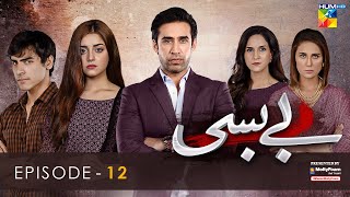 Bebasi  Episode 12 Eng Sub  28th January 2022  HUM TV  Drama Presented By Master Molty Foam [upl. by Yllas800]