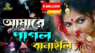 Amare Pagol Banaili O Pagli। আমারে পাগল বানাইলি ও পাগলি। Amare Nosto Banaili।Miraj Khan। [upl. by Nylek]