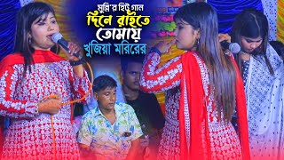 মুন্নি সরকার কষ্টের গান । দিনে রাইতে তোমায় আমি খুজিয়া মরিরে । Munni Sarkar Bicched Gaan । Baul Gaan [upl. by Floss]