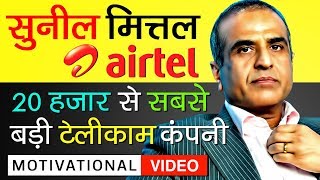 Bharti Airtel Founder Sunil Mittal Biography In Hindi  Success Story  Telecom  Motivational Video [upl. by Kehoe422]