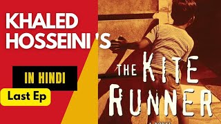 The Kite Runner Ep 1212  Khaled Hosseini  Hindi Audiobook [upl. by Eisset761]