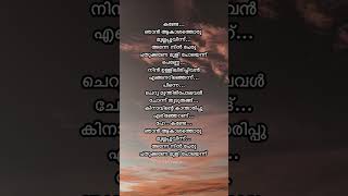 Kande Njaan Aakashathoru Song💖 kande trending malayalam moviesong lyrics shortsfeed shorts [upl. by Lebna667]