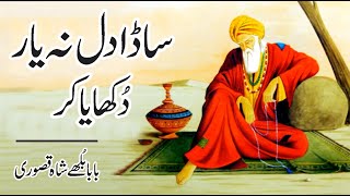 Baba Bulleh Shah Punjabi Kalam  Heart Touching Punjabi Sad Shayari  بابا بلھے شاہ پنجابی کلام [upl. by Nayk]