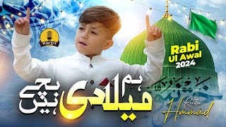 Hum Miladi Bache  New Naat Sharif 2024  Hammad  New Rabi Ul Awal Naat Sharif [upl. by Lukey]