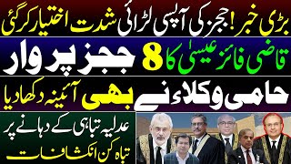 JUDGES INFIGHTING INTENSIFIES  QAZI FAEZ ISAS NINE QUESTIONS  Insight By Adeel Sarfraz [upl. by Airbma660]