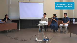 地域おこし協力隊募集説明会名古屋会場❸ [upl. by Desta]