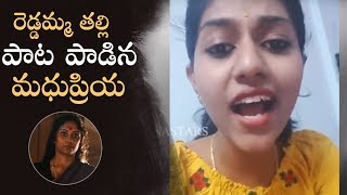 Reddamma Thalli Song By Singer Madhu Priya  Aravinda Sametha  Manastars [upl. by Lleze774]