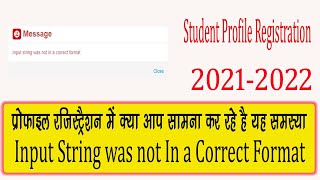 quotInput String was not in a Correct Formatequot Student Profile registration Error प्रोफाइल रजिस्ट्रेशन [upl. by Howe]