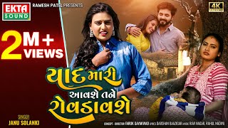 Yaad Mari Aavshe Tane Rovdavshe  Janu Solanki  2024 New Gujarati Sad Song  4K Video EktaSound [upl. by Nolos466]