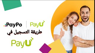 طريقة التسجيل في PayU وإجراء عملية دفع بكل سهولة [upl. by Gibeon]