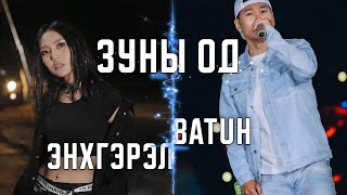 BATUH FT ENHGEREL  ZUNII OD LYRICS [upl. by Etterraj]